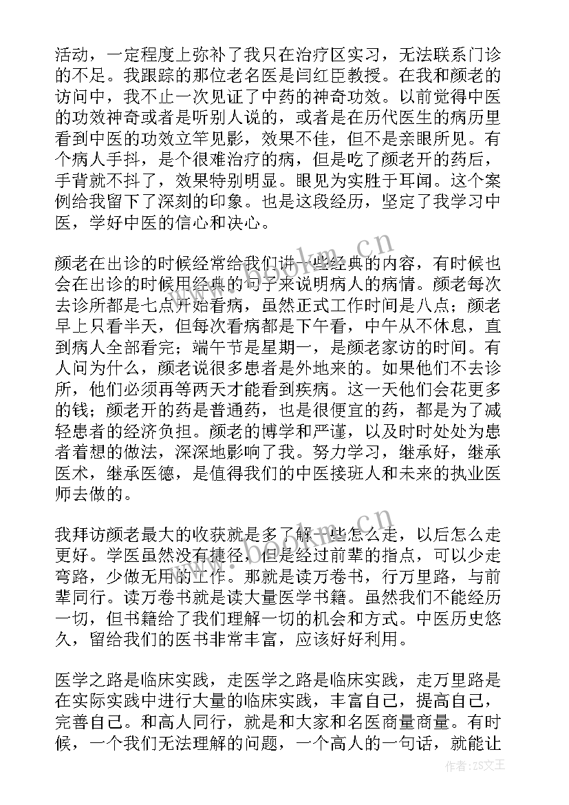 最新临床医学生暑假社会实践报告 临床医学生社会实践报告(优秀10篇)