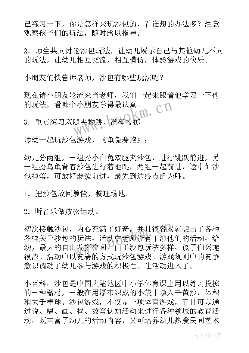 最新大班户外活动轮胎游戏教案 幼儿园大班户外活动教案(大全5篇)