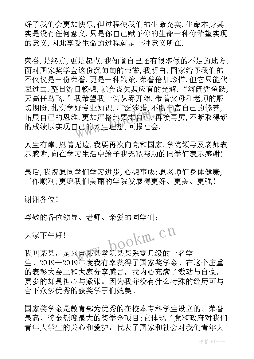 2023年获奖感言精辟句子学生(汇总5篇)