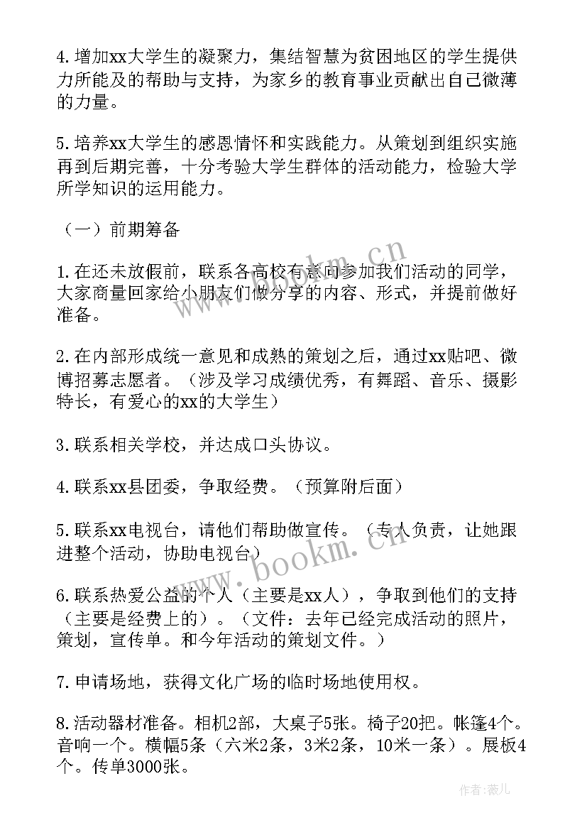 2023年大学生志愿者活动策划书 大学生青年志愿者活动策划(汇总5篇)