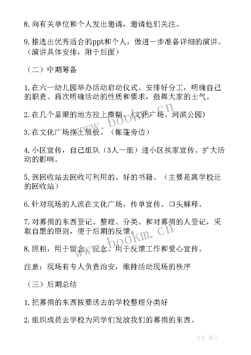 2023年大学生志愿者活动策划书 大学生青年志愿者活动策划(汇总5篇)