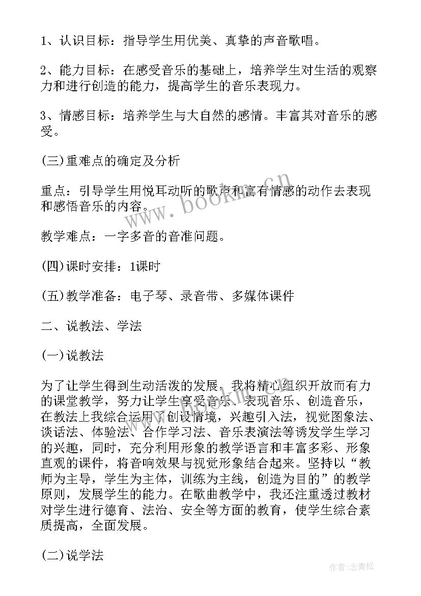 小学音乐咏鹅教学反思 二年级音乐阿西里西教学反思(优质5篇)