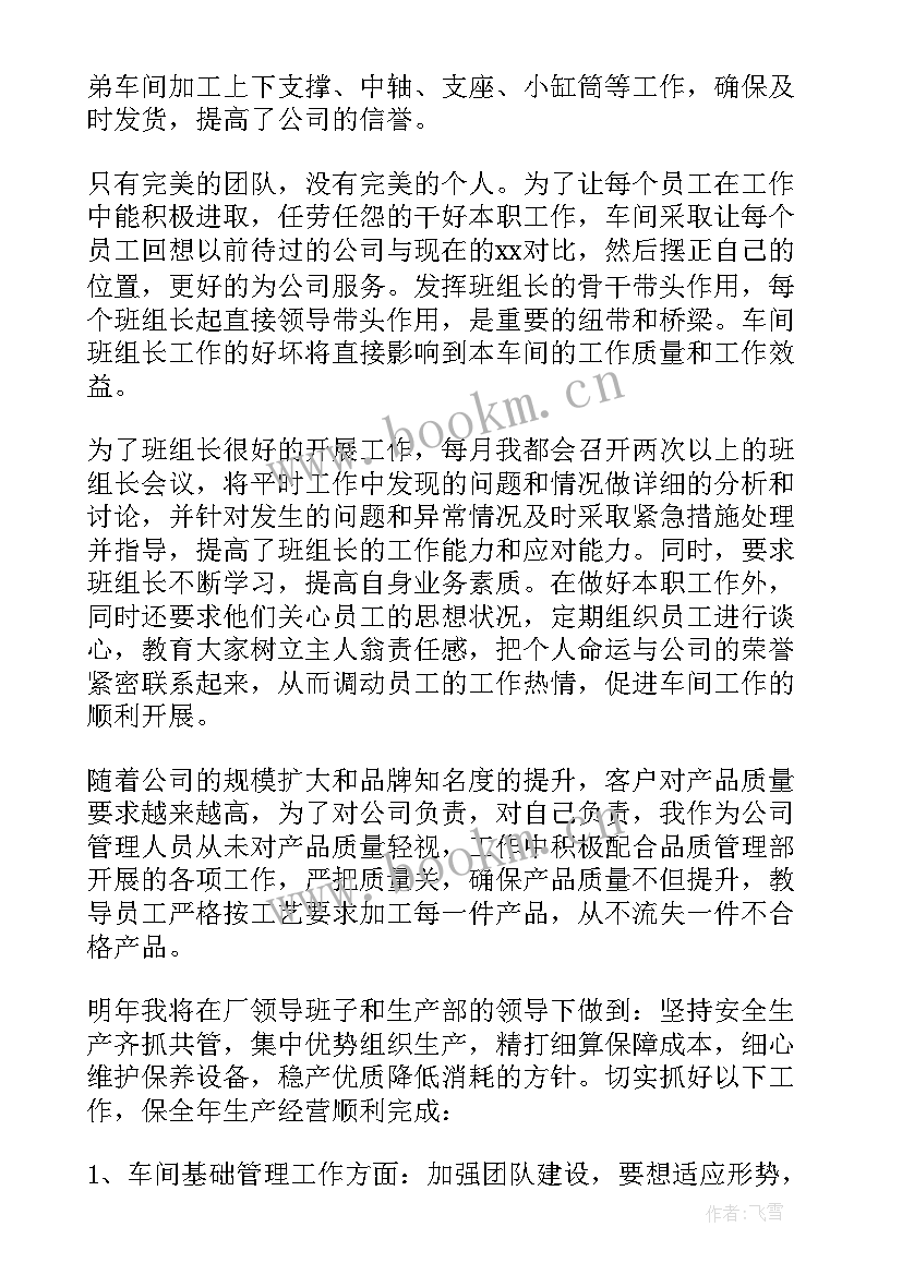 车间主任述职报告(优秀10篇)