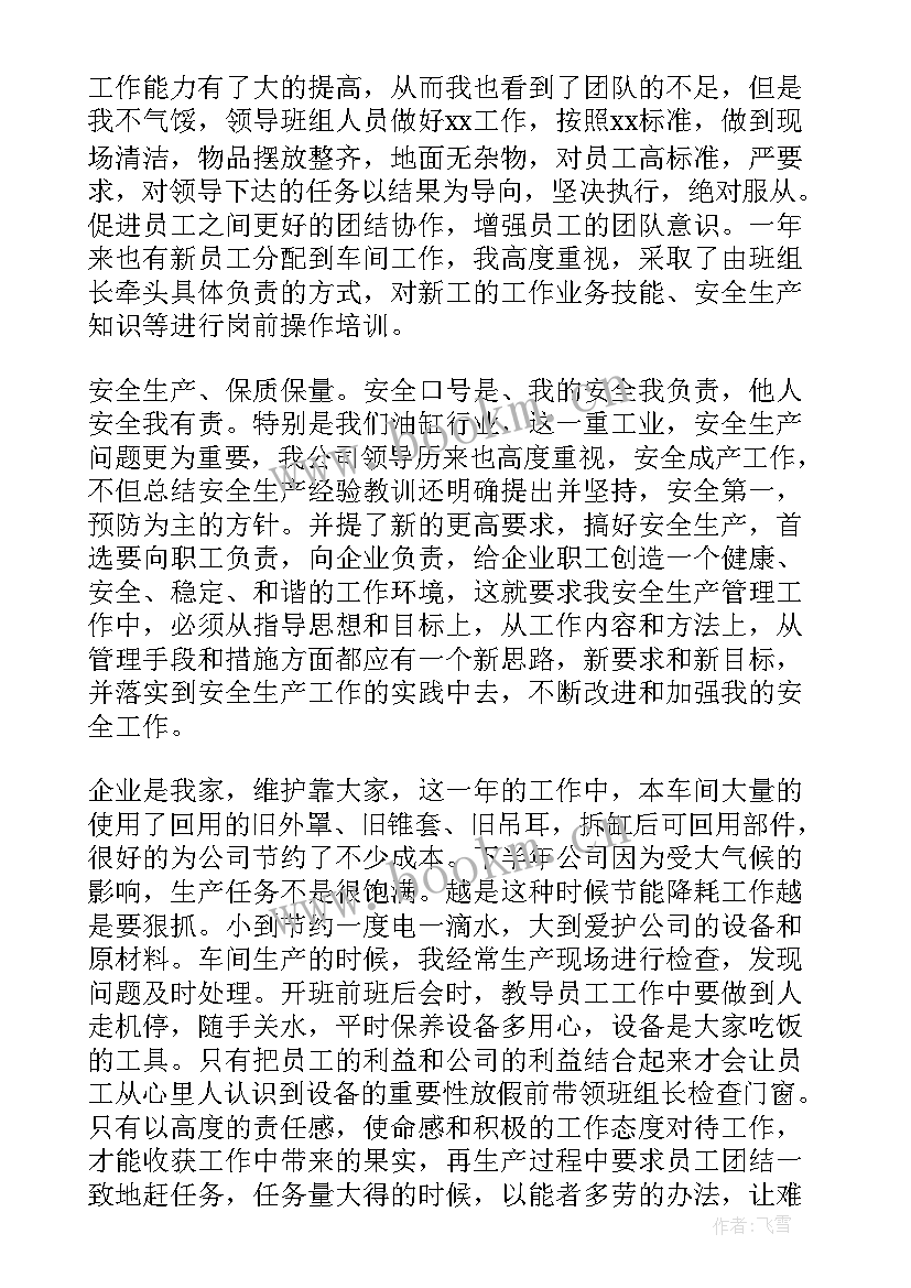 车间主任述职报告(优秀10篇)