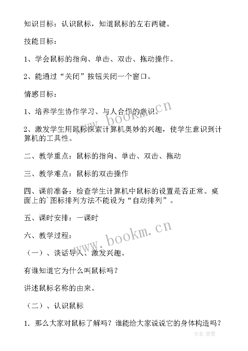 2023年小学三年级信息技术教学计划表 小学三年级信息技术教学计划(通用8篇)