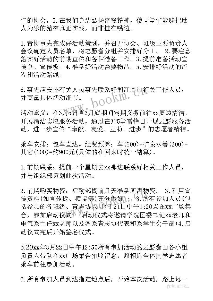 2023年雷锋月系列活动策划书 大学雷锋活动策划书(优质9篇)