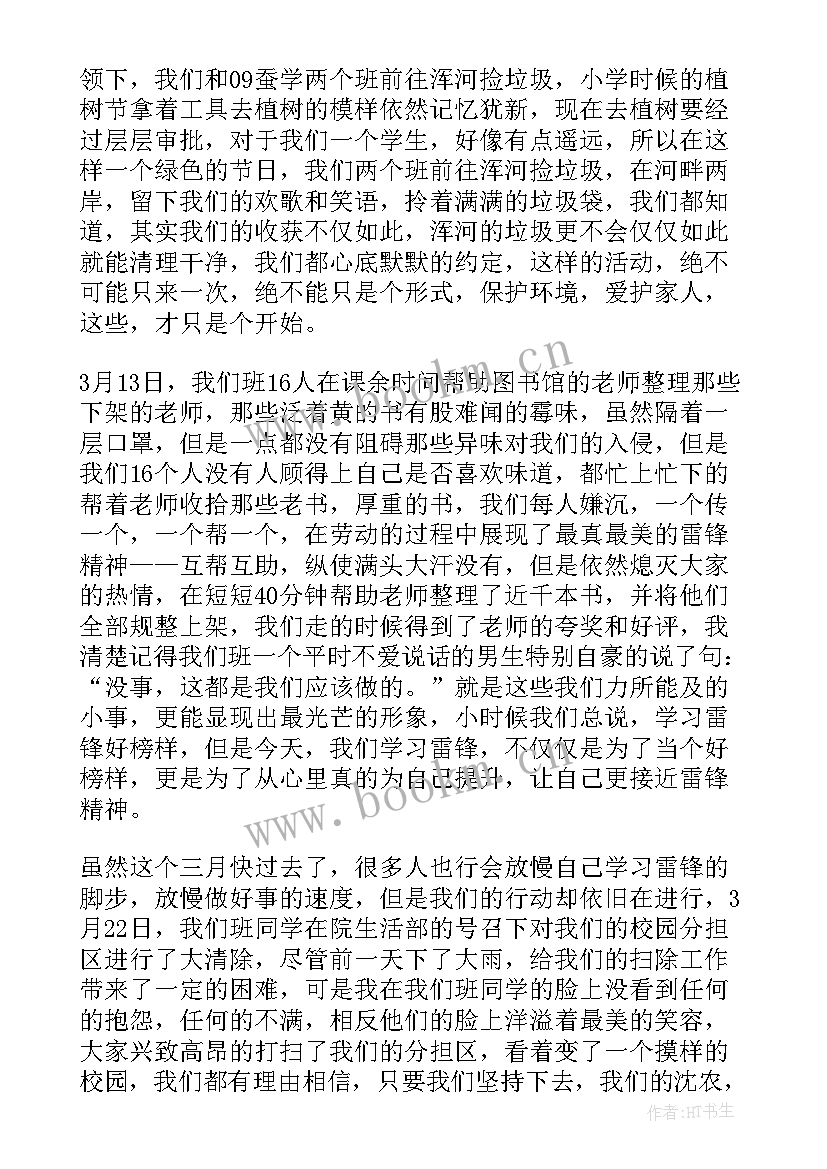 2023年雷锋月系列活动策划书 大学雷锋活动策划书(优质9篇)