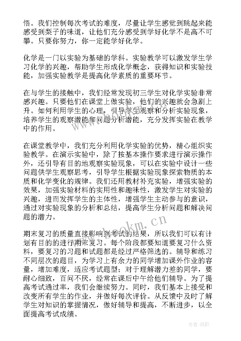 溶解度的教学反思 化学教学反思(优质8篇)