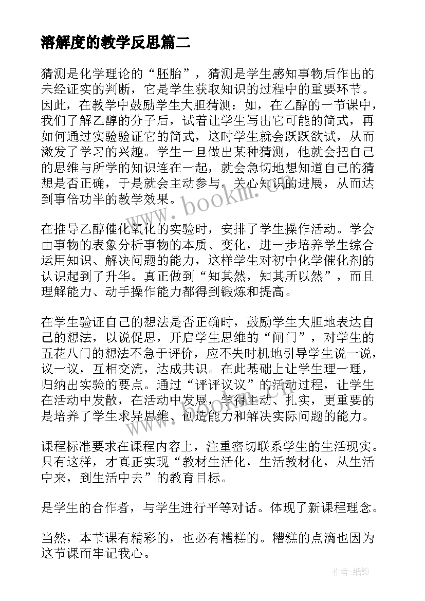 溶解度的教学反思 化学教学反思(优质8篇)