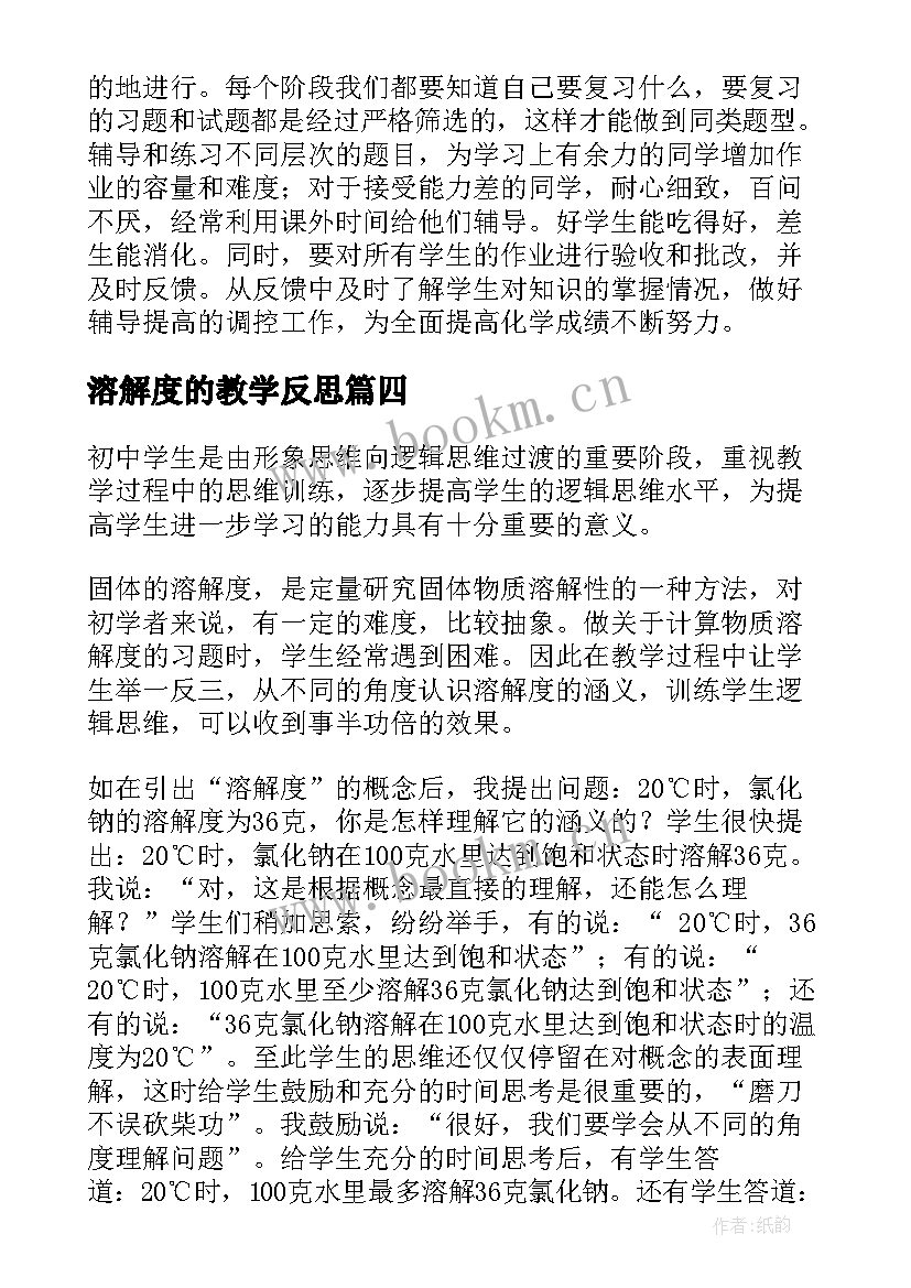 溶解度的教学反思 化学教学反思(优质8篇)