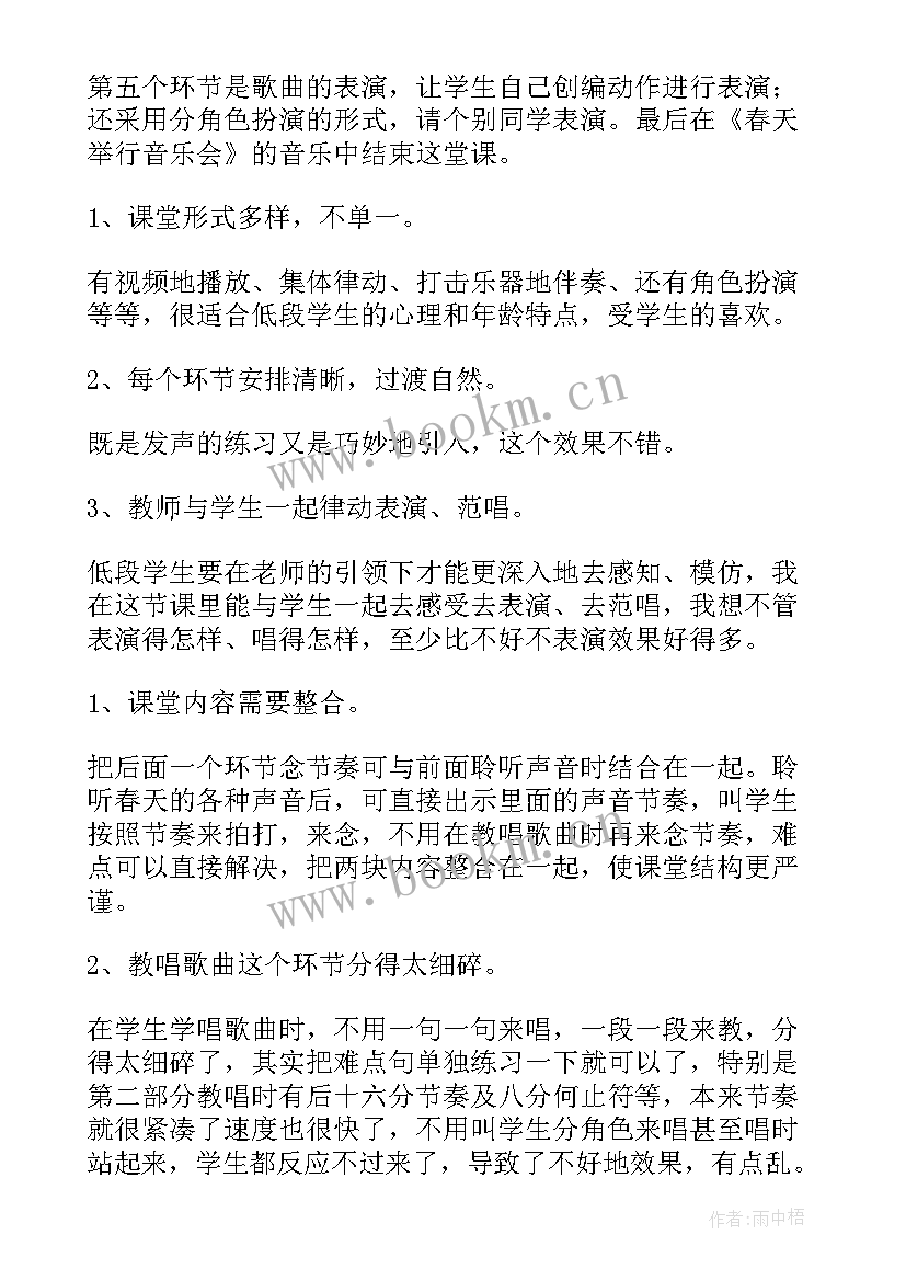 音乐小小音乐家教学反思 春天的音乐会教学反思(模板5篇)