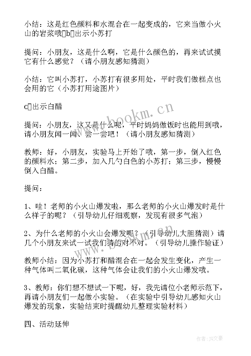 2023年中班科学纸的力量教案及反思 中班科学课教案及教学反思(大全9篇)