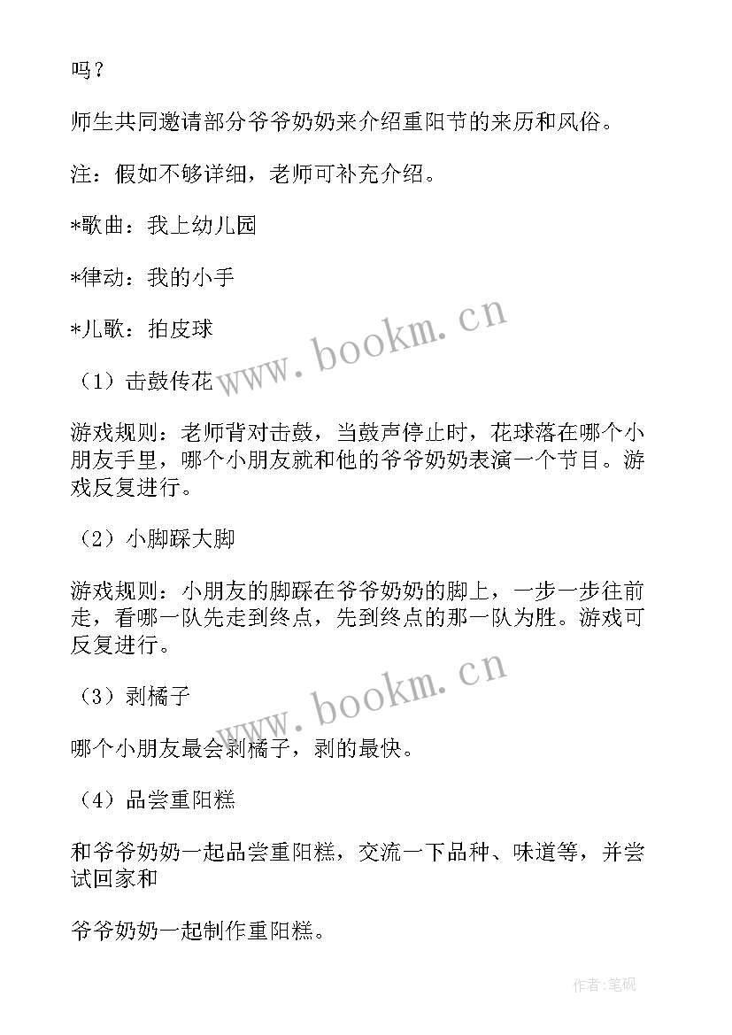 九月九活动 幼儿园九月九重阳节活动方案(大全5篇)