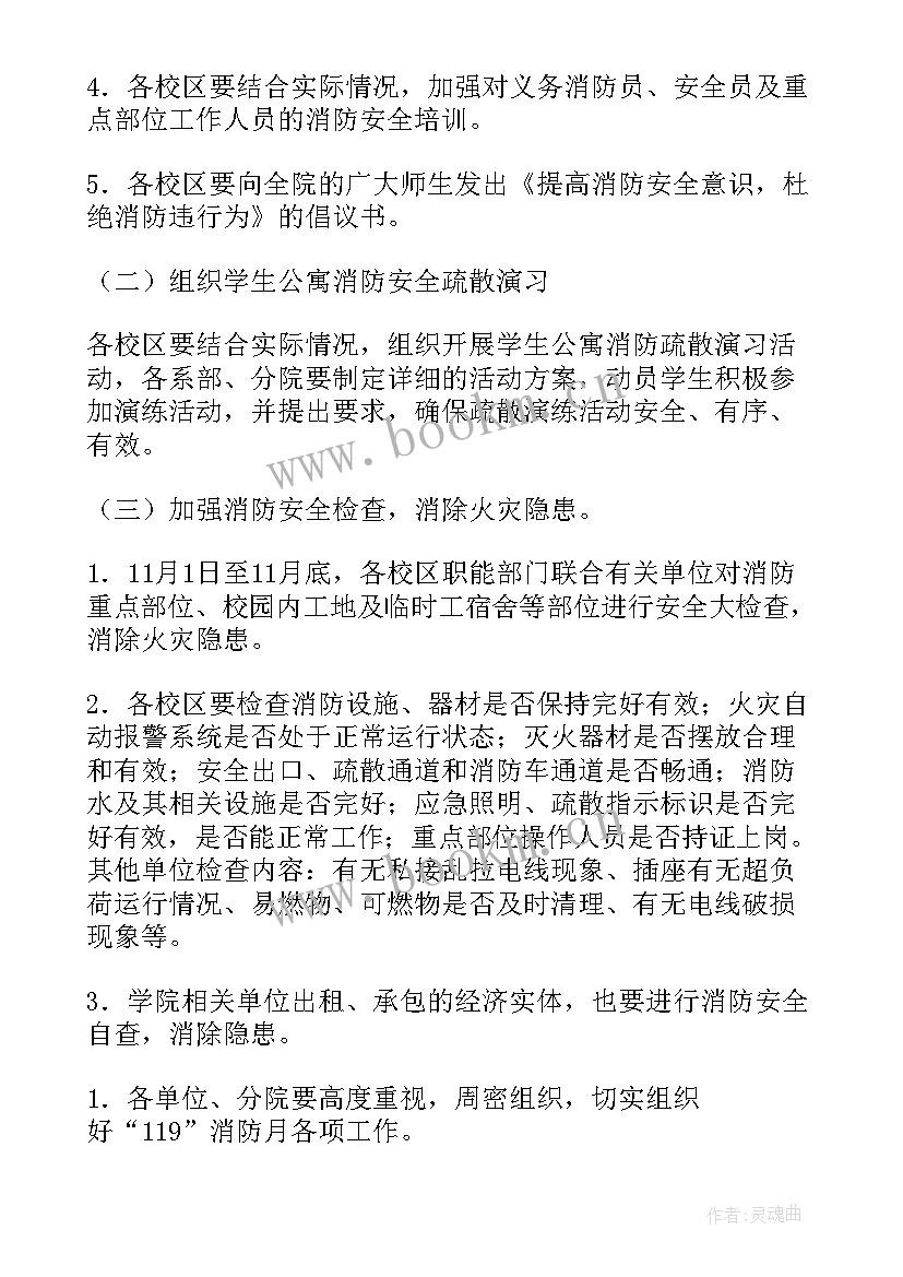 2023年消防宣传实施方案(优质5篇)