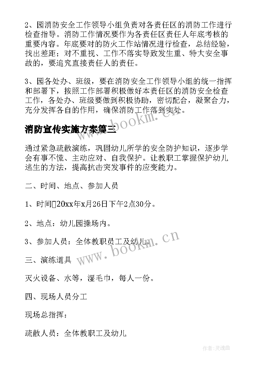 2023年消防宣传实施方案(优质5篇)