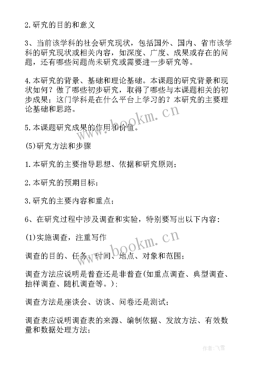 最新科研报告的格式及(汇总5篇)