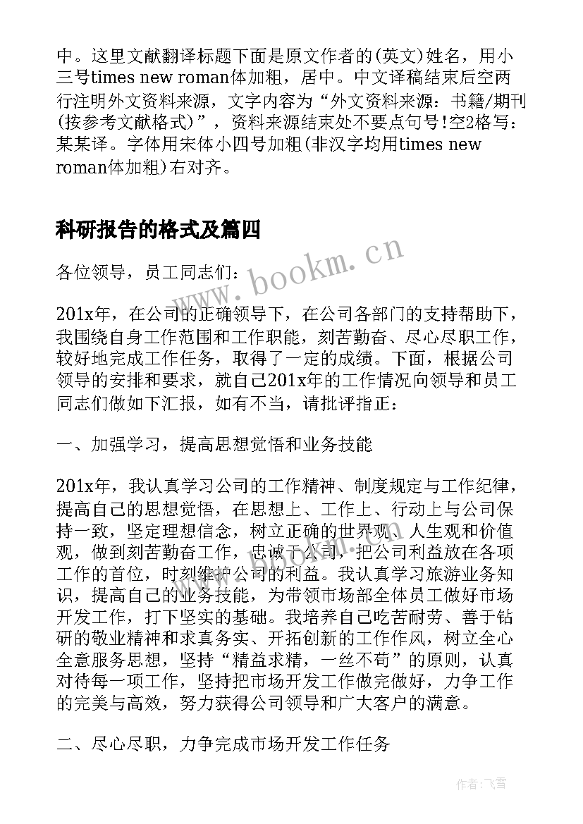 最新科研报告的格式及(汇总5篇)