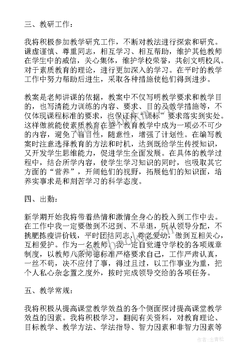 2023年新老师新学期工作计划及目标(汇总10篇)