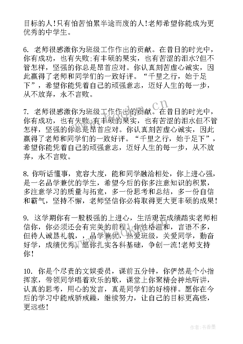 最新五年级报告手册班主任评语 五年级报告手册里的班主任评语(优质10篇)