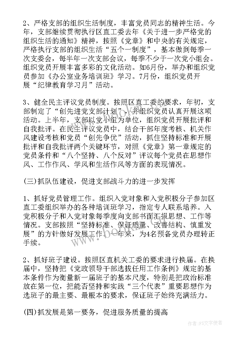 最新党总支党建工作汇报(优质5篇)