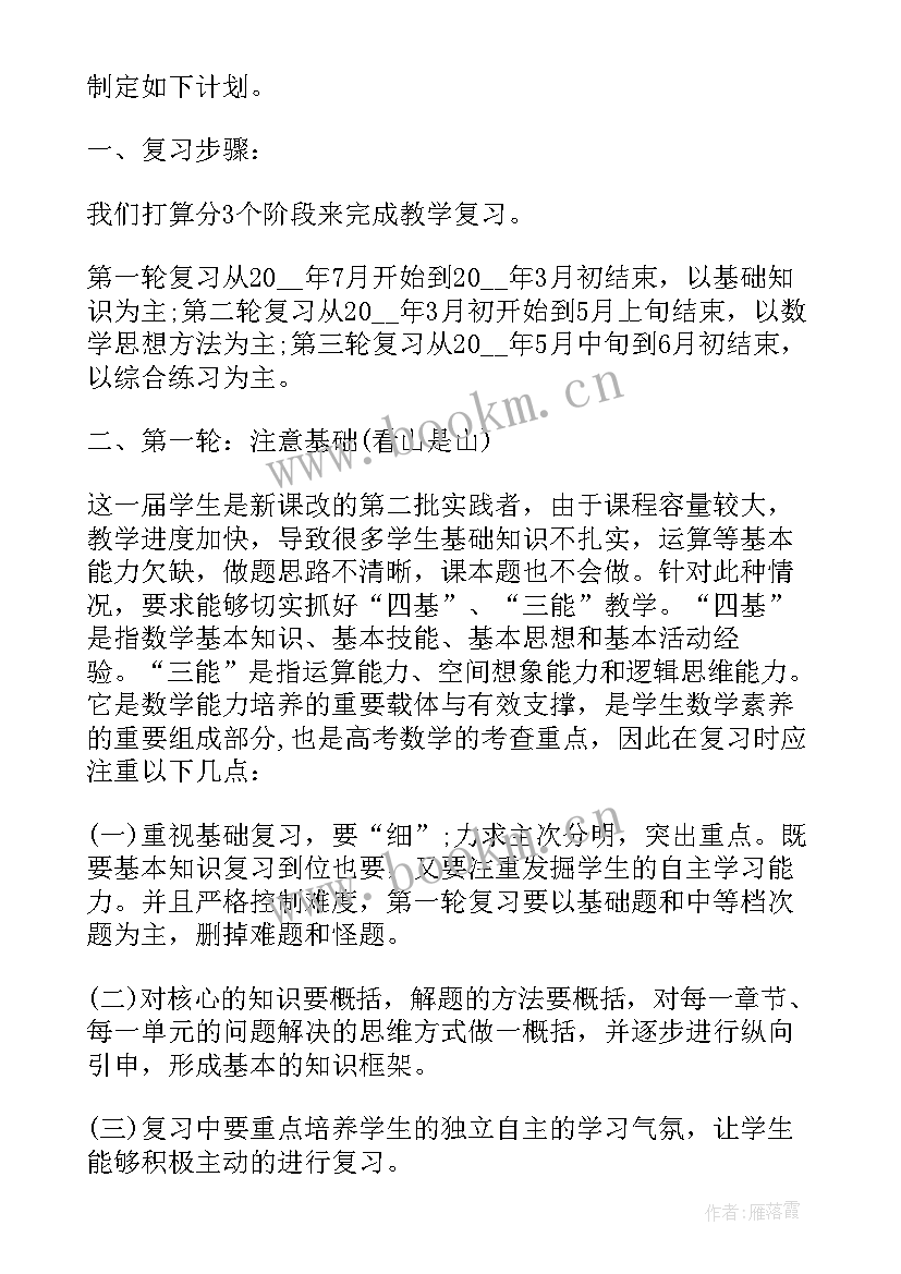 学生备考计划方案(精选5篇)