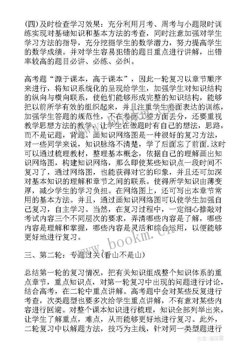 学生备考计划方案(精选5篇)