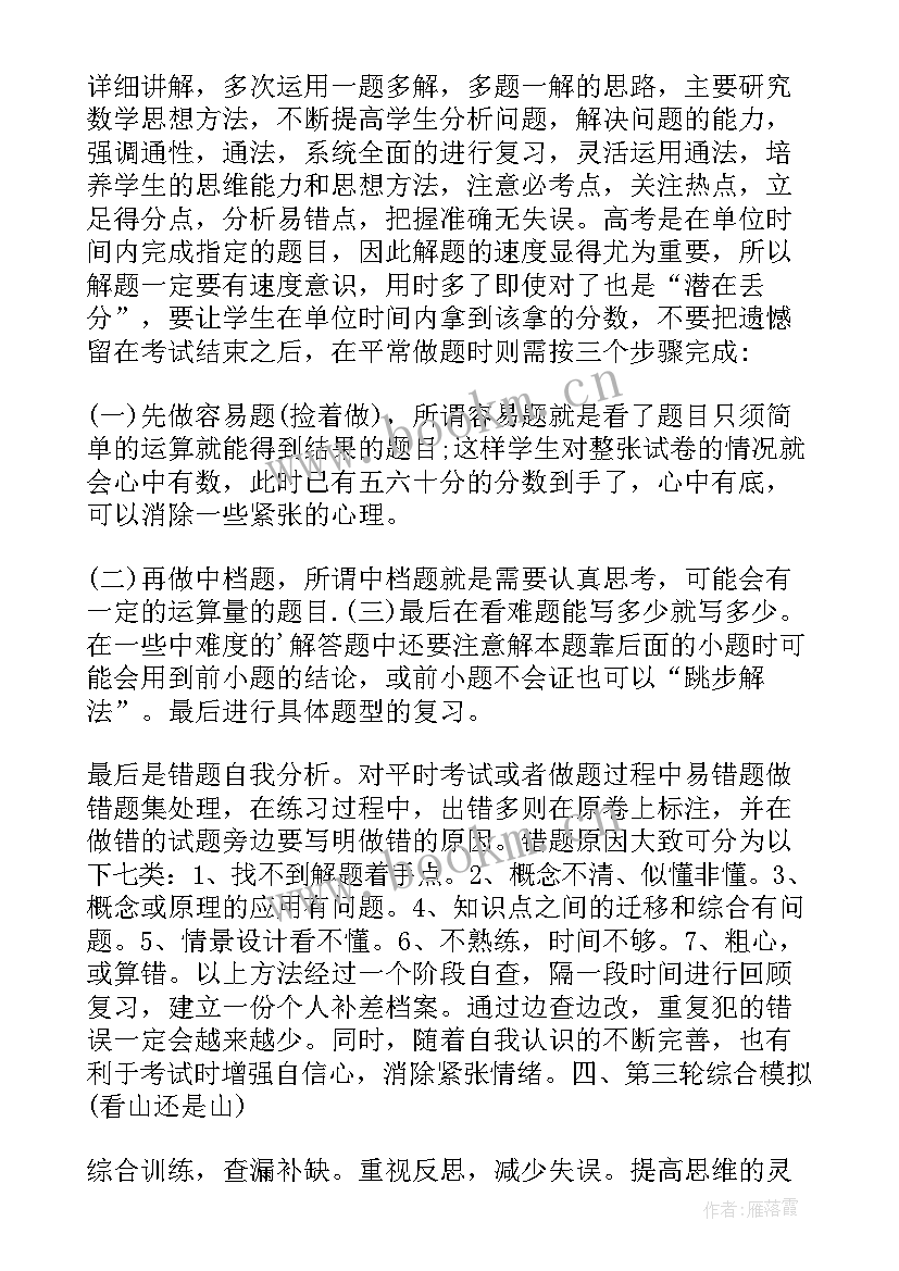 学生备考计划方案(精选5篇)