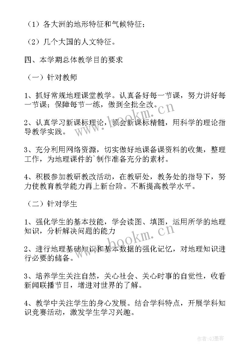 最新初一新学期英语计划 初一下学期英语教学计划(优质5篇)