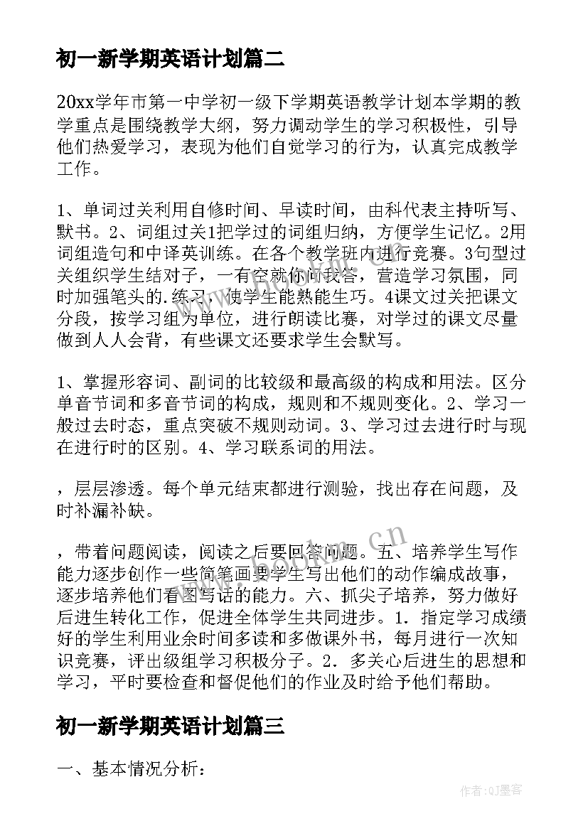 最新初一新学期英语计划 初一下学期英语教学计划(优质5篇)