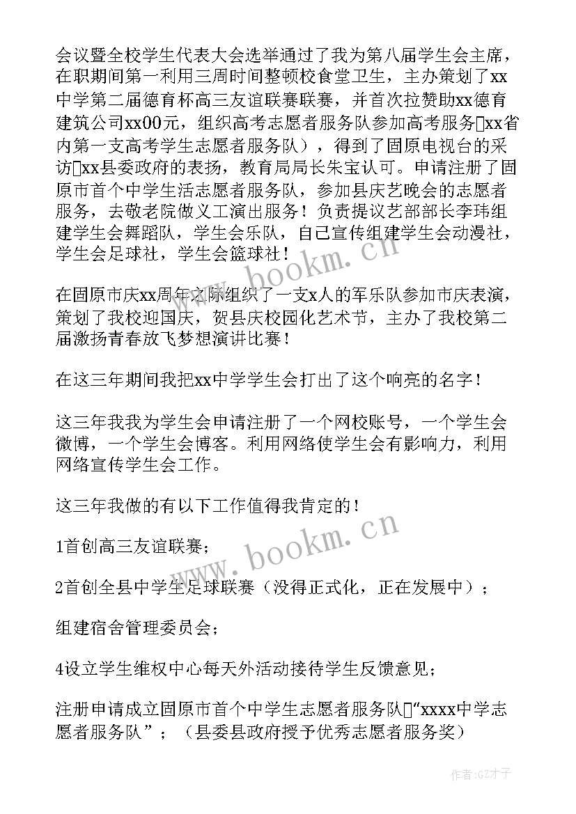 2023年学生会编辑组工作述职报告 学生会工作述职报告(通用5篇)