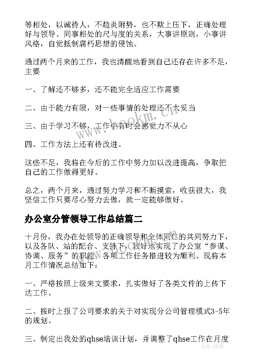 最新办公室分管领导工作总结 办公室文员实习工作总结办公室工作总结(实用5篇)