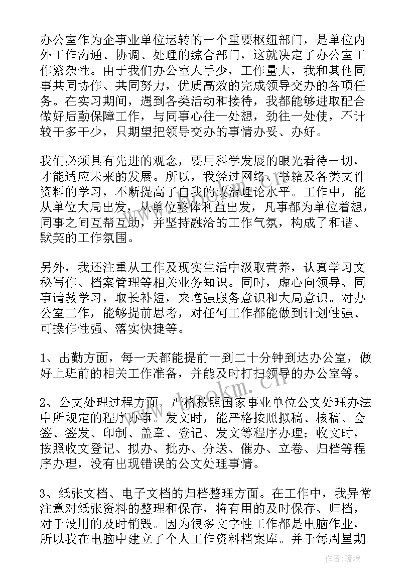 最新办公室分管领导工作总结 办公室文员实习工作总结办公室工作总结(实用5篇)