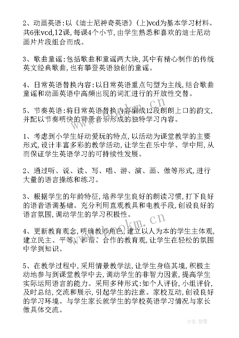 2023年二年级下攀登英语教学计划(汇总9篇)