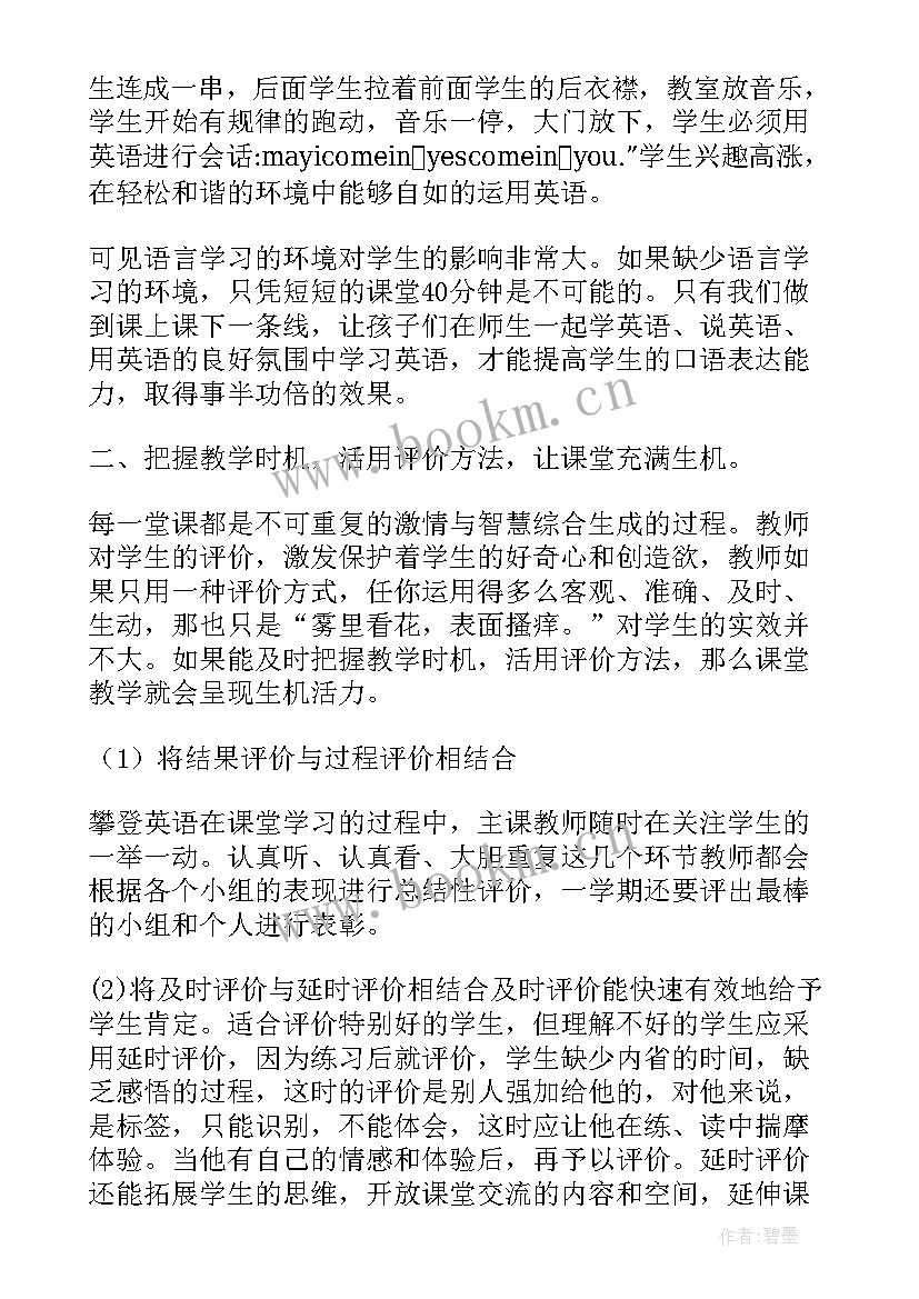 2023年二年级下攀登英语教学计划(汇总9篇)