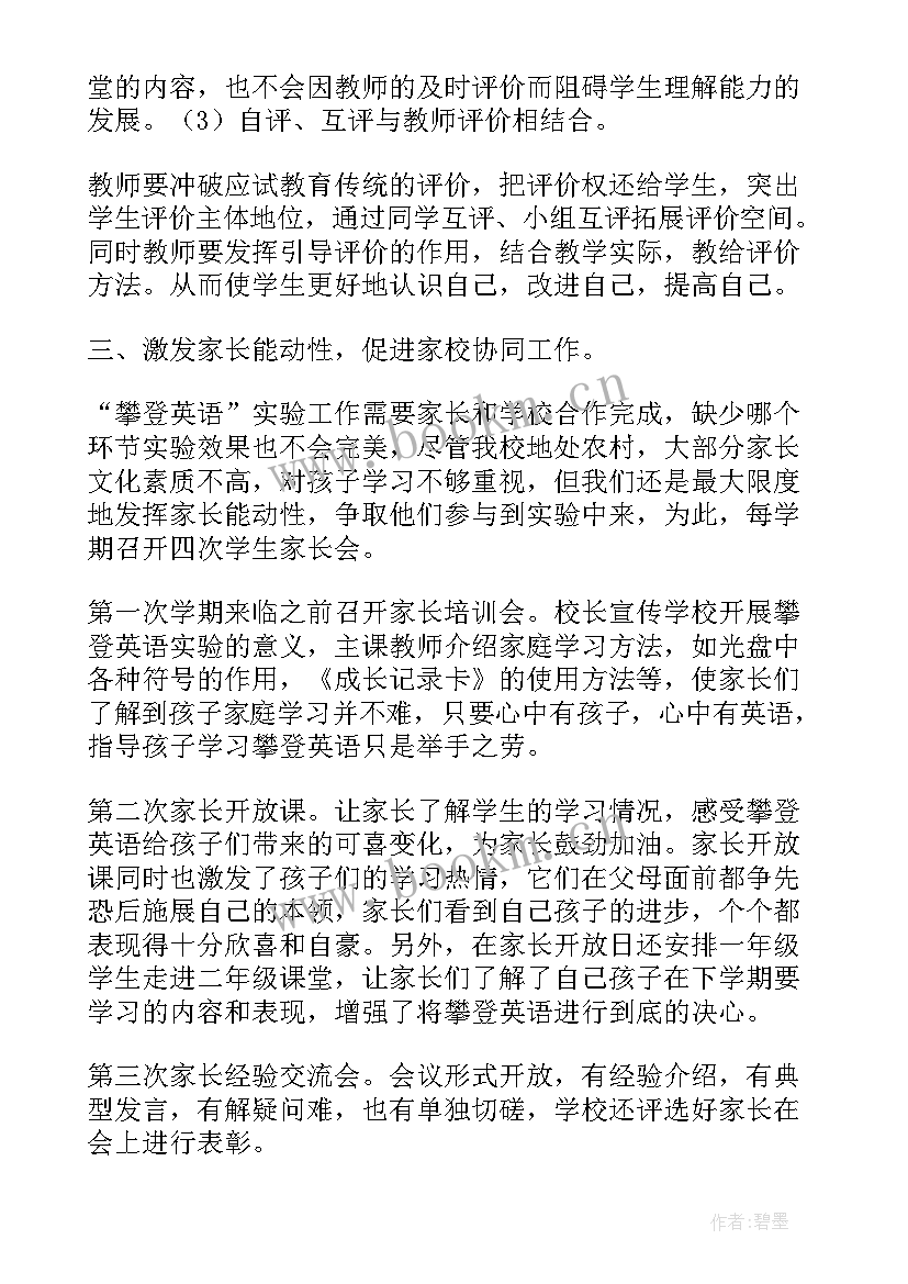 2023年二年级下攀登英语教学计划(汇总9篇)