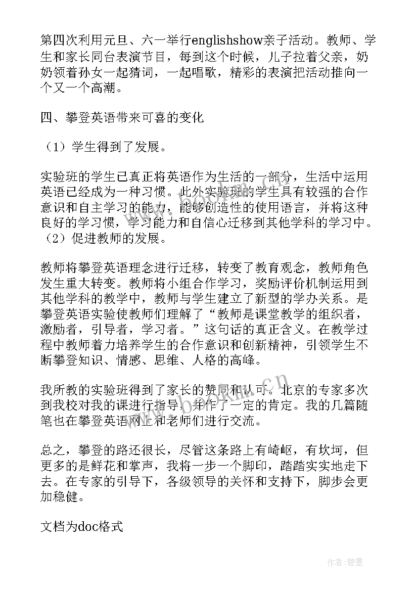 2023年二年级下攀登英语教学计划(汇总9篇)