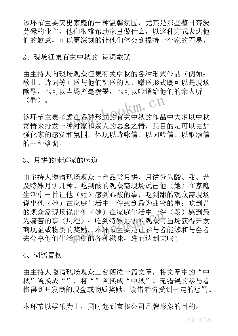 房地产国庆暖场活动策划方案(优秀5篇)