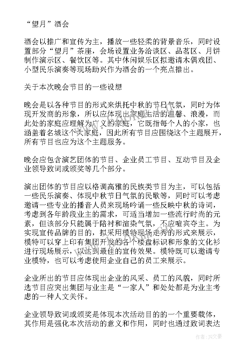 房地产国庆暖场活动策划方案(优秀5篇)