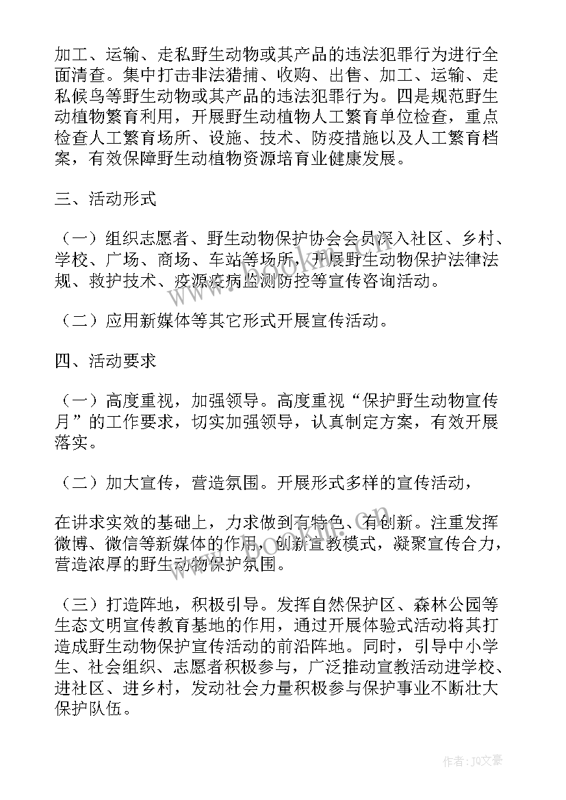 2023年小学植物活动 世界野生动植物日宣传活动方案版(优质5篇)