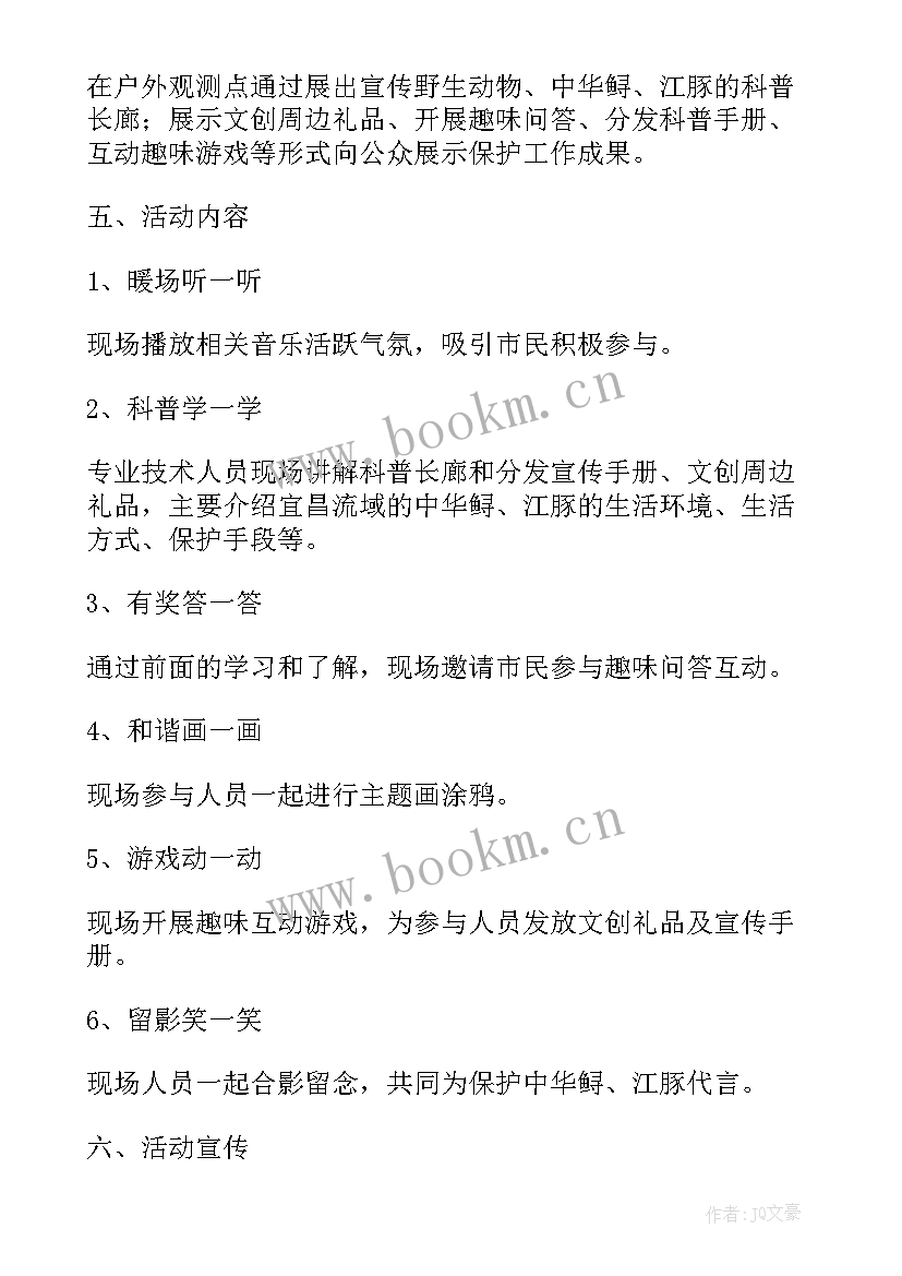 2023年小学植物活动 世界野生动植物日宣传活动方案版(优质5篇)