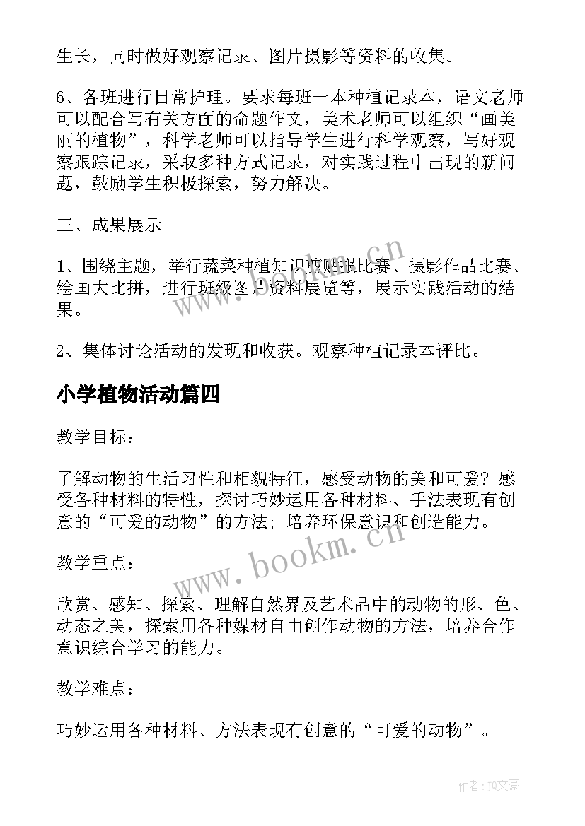 2023年小学植物活动 世界野生动植物日宣传活动方案版(优质5篇)