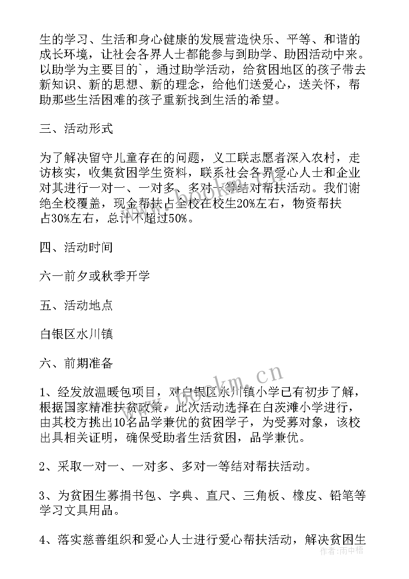 最新小学关爱留守儿童教育活动方案策划 小学关爱留守儿童的活动方案(汇总5篇)