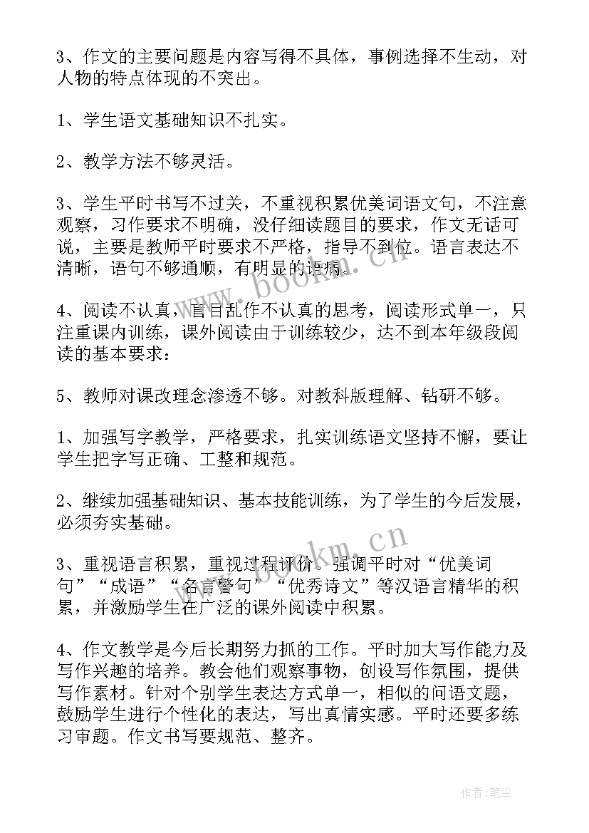 2023年二年级语文考试质量分析报告 一年级语文期末考试质量分析报告(实用5篇)