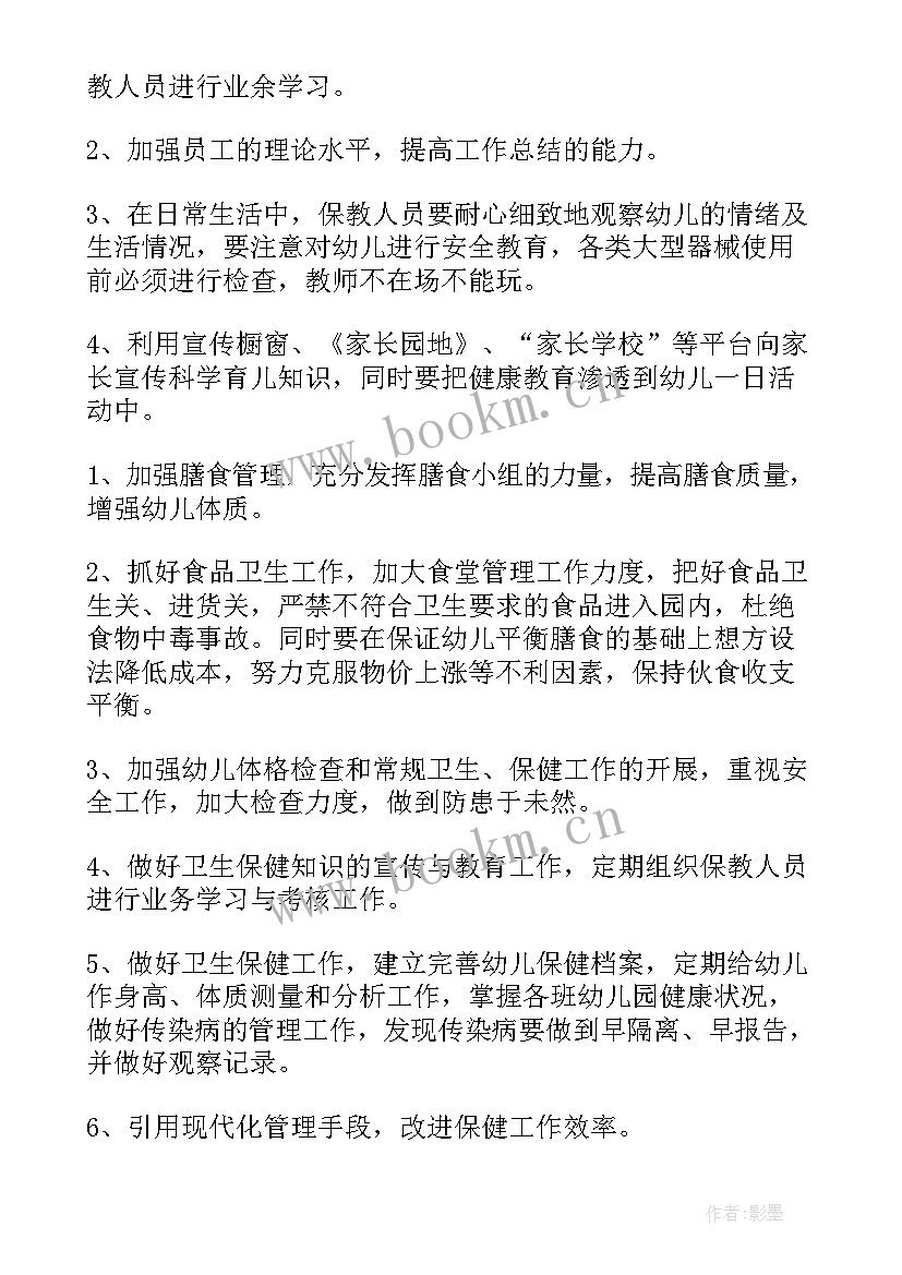 2023年幼儿园班级卫生保健工作计划(通用10篇)