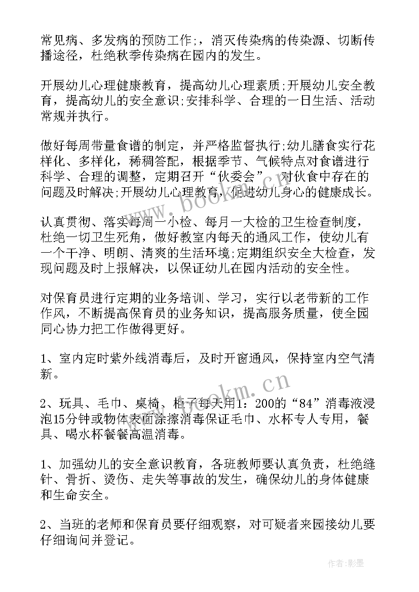 2023年幼儿园班级卫生保健工作计划(通用10篇)