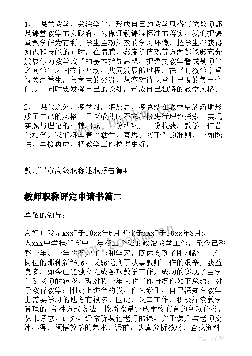 教师职称评定申请书(模板8篇)