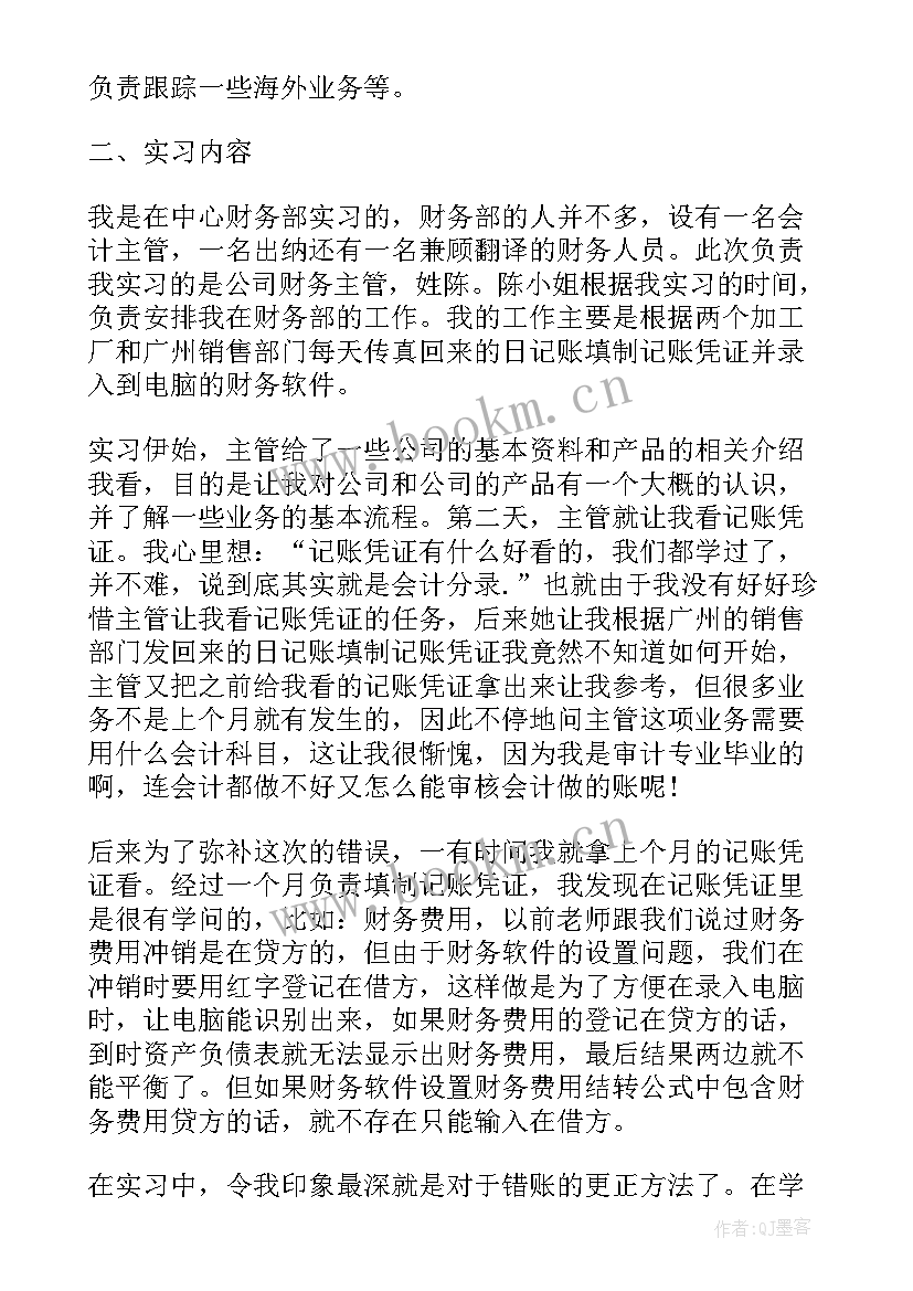 物业公司财务内审报告 公司财务内审报告(精选5篇)