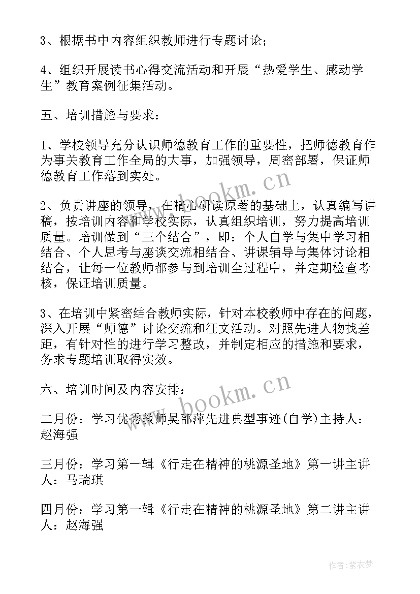 最新学校师德师风计划(模板5篇)