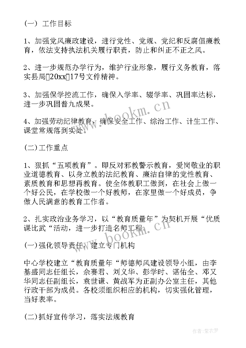 最新学校师德师风计划(模板5篇)