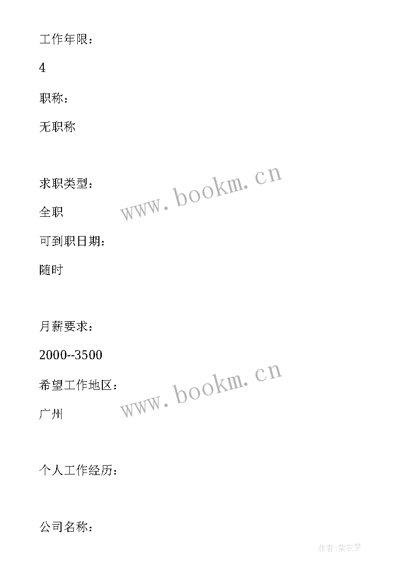 大学生简历模mú板(通用8篇)